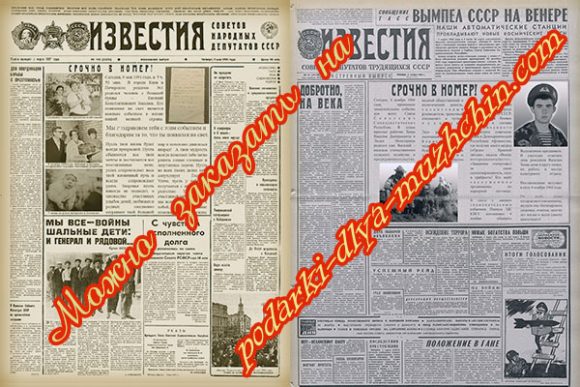 заказать старую газету в подарок в Украине